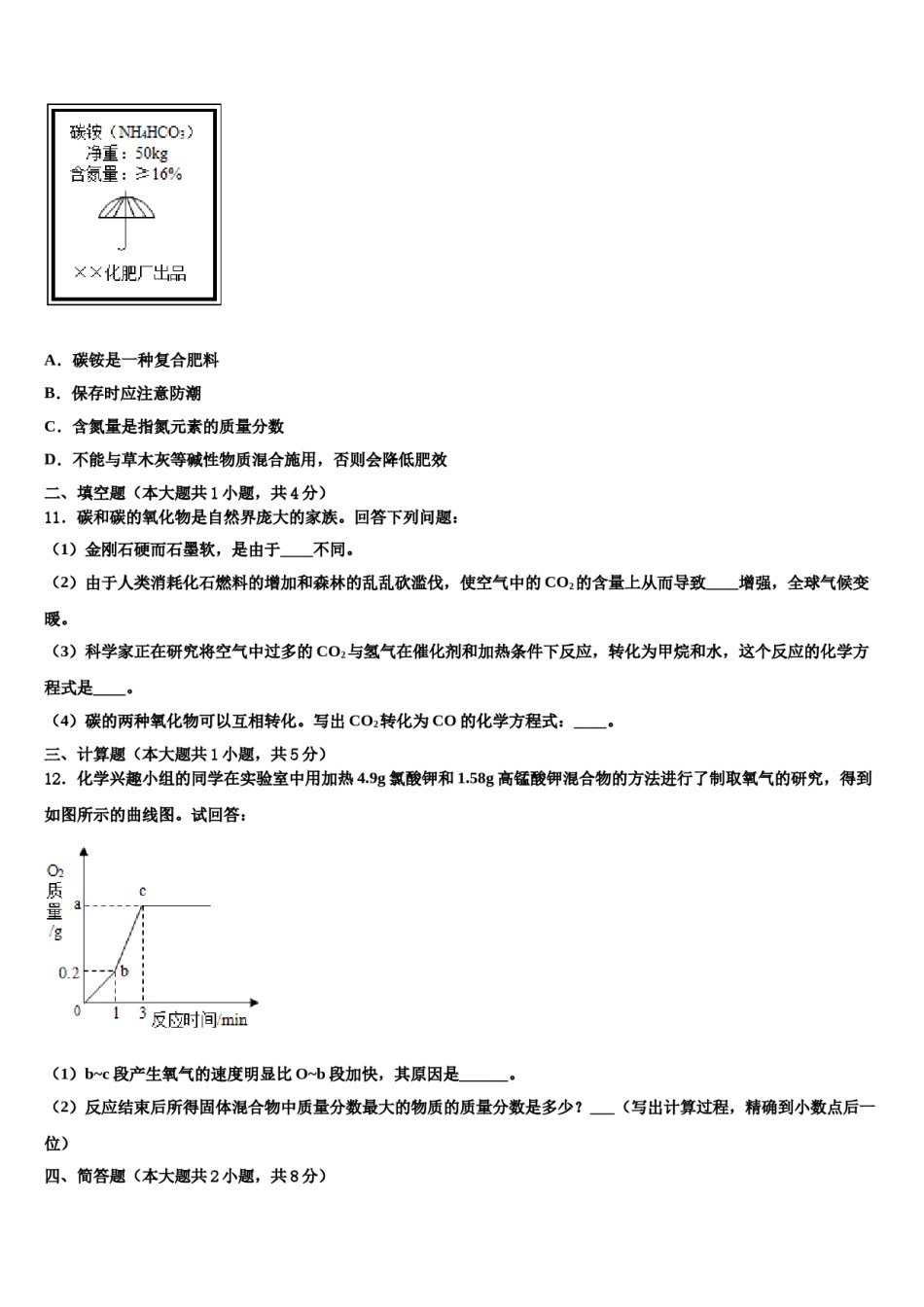 2024届湖南省长沙市湖南师大附中高新实验中学中考化学考前最后一卷含解析.doc_第3页