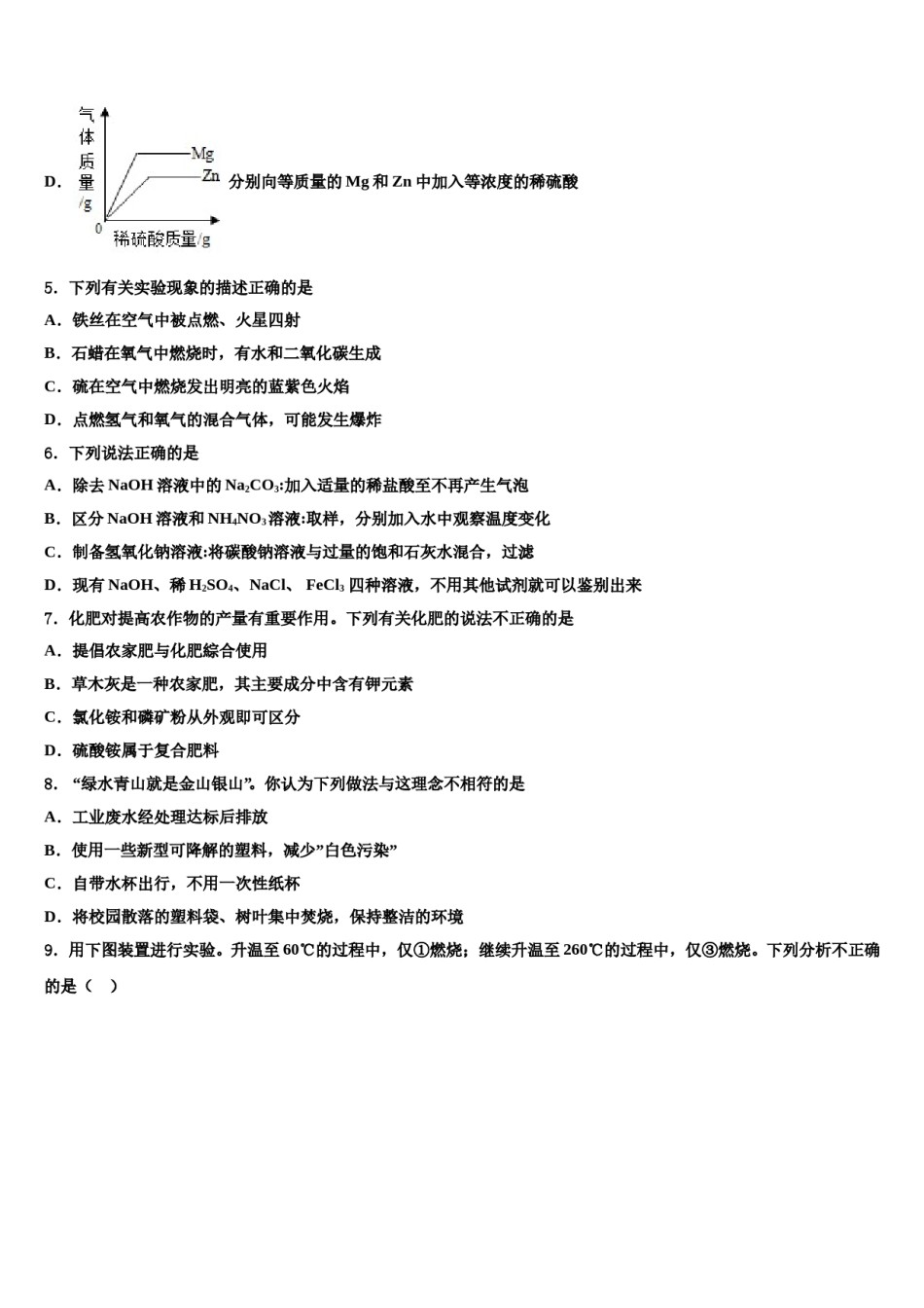 2024届湖南省长沙市湘一芙蓉、一中学双语校中考化学模拟精编试卷含解析.doc_第2页