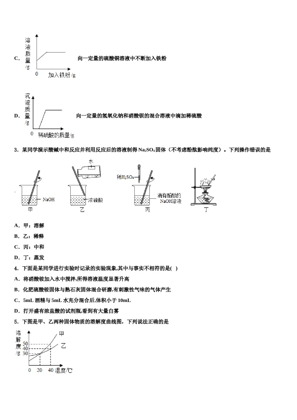2024届湖南省长沙市芙蓉区重点名校中考化学押题卷含解析.doc_第2页