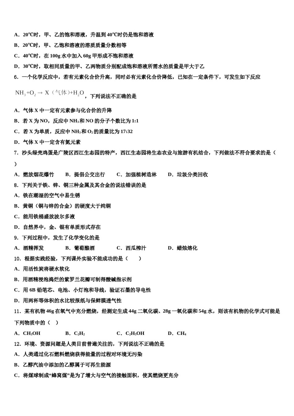 2024届湖南省长沙市芙蓉区重点名校中考化学押题卷含解析.doc_第3页