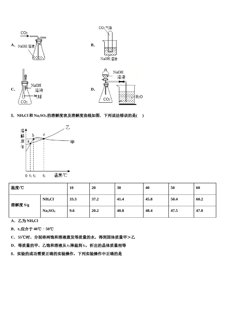 2024届湖南省长沙市长郡教育集团中考化学模拟预测题含解析.doc_第2页