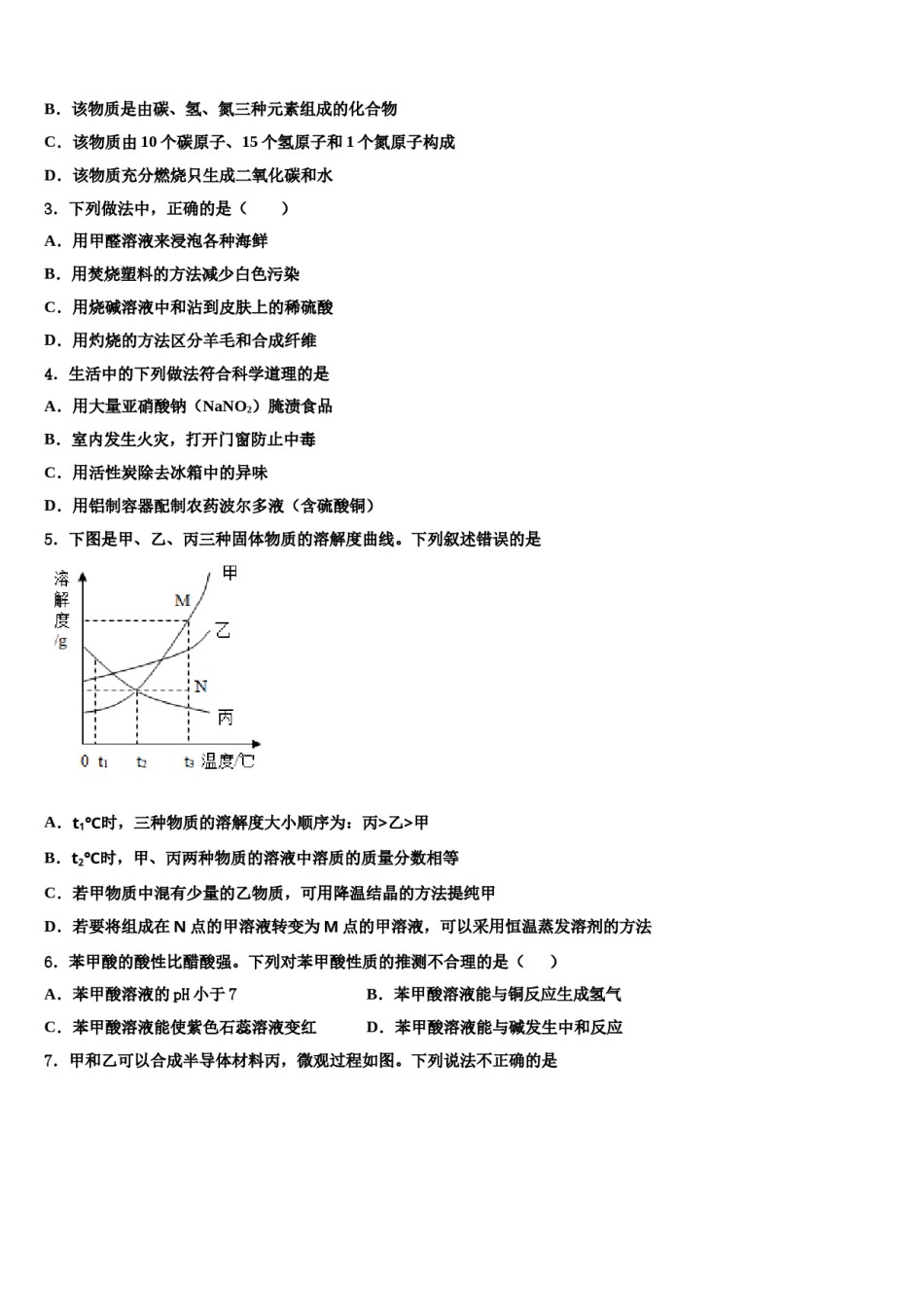 2024届湖南省长沙市雅礼实验中学中考化学全真模拟试卷含解析.doc_第2页