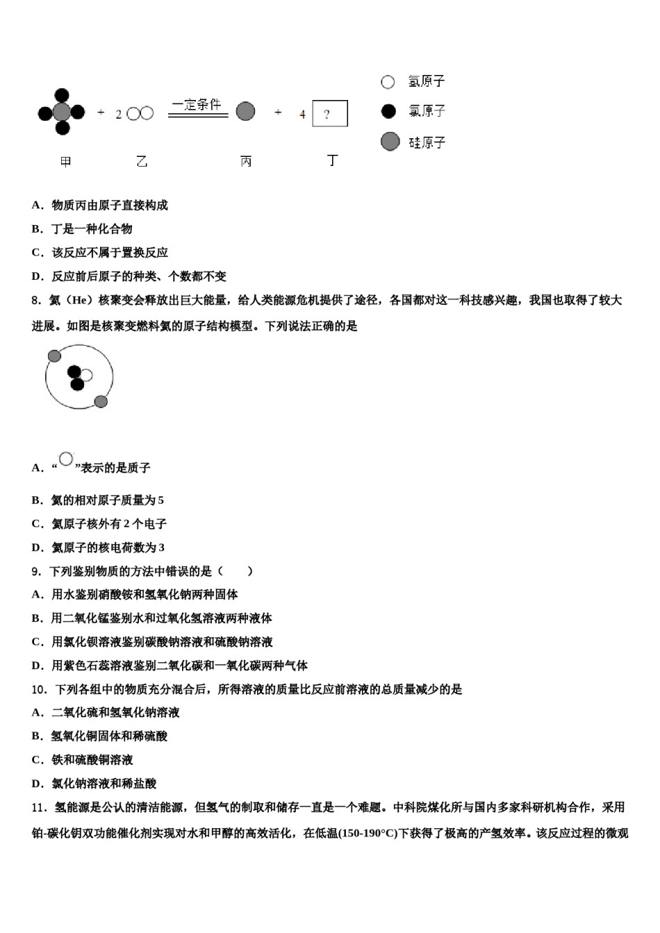 2024届湖南省长沙市雅礼实验中学中考化学全真模拟试卷含解析.doc_第3页
