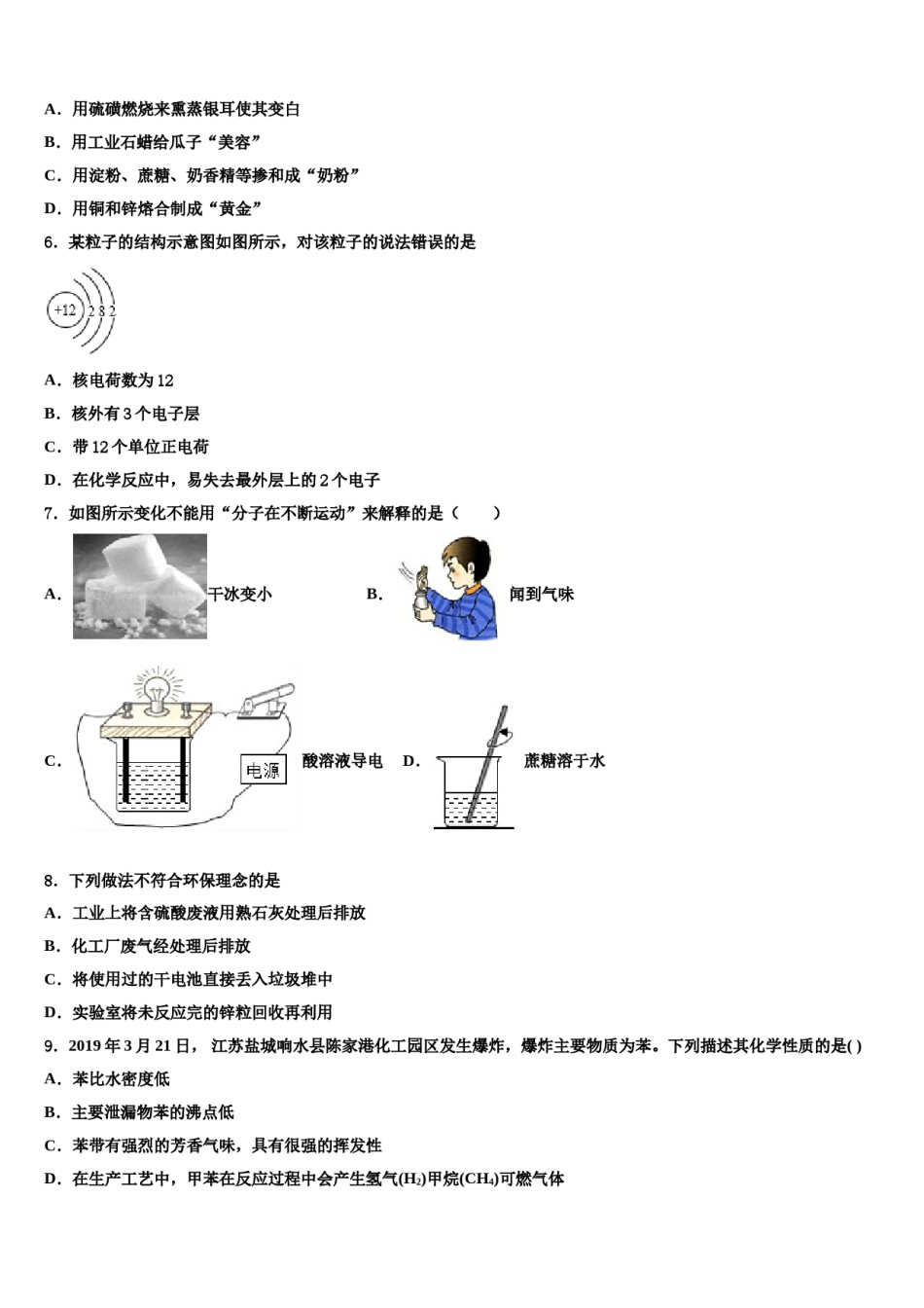 2024届湖南省长沙市雅礼雨花中学中考猜题化学试卷含解析.doc_第2页