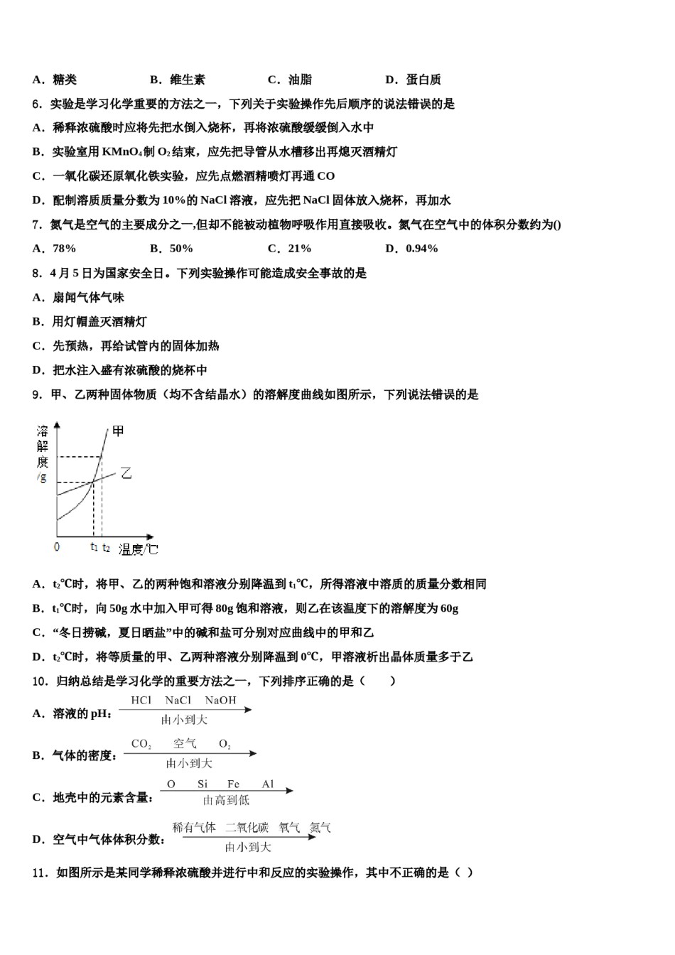 2024届湖南省长沙浏阳市中考化学模试卷含解析.doc_第2页