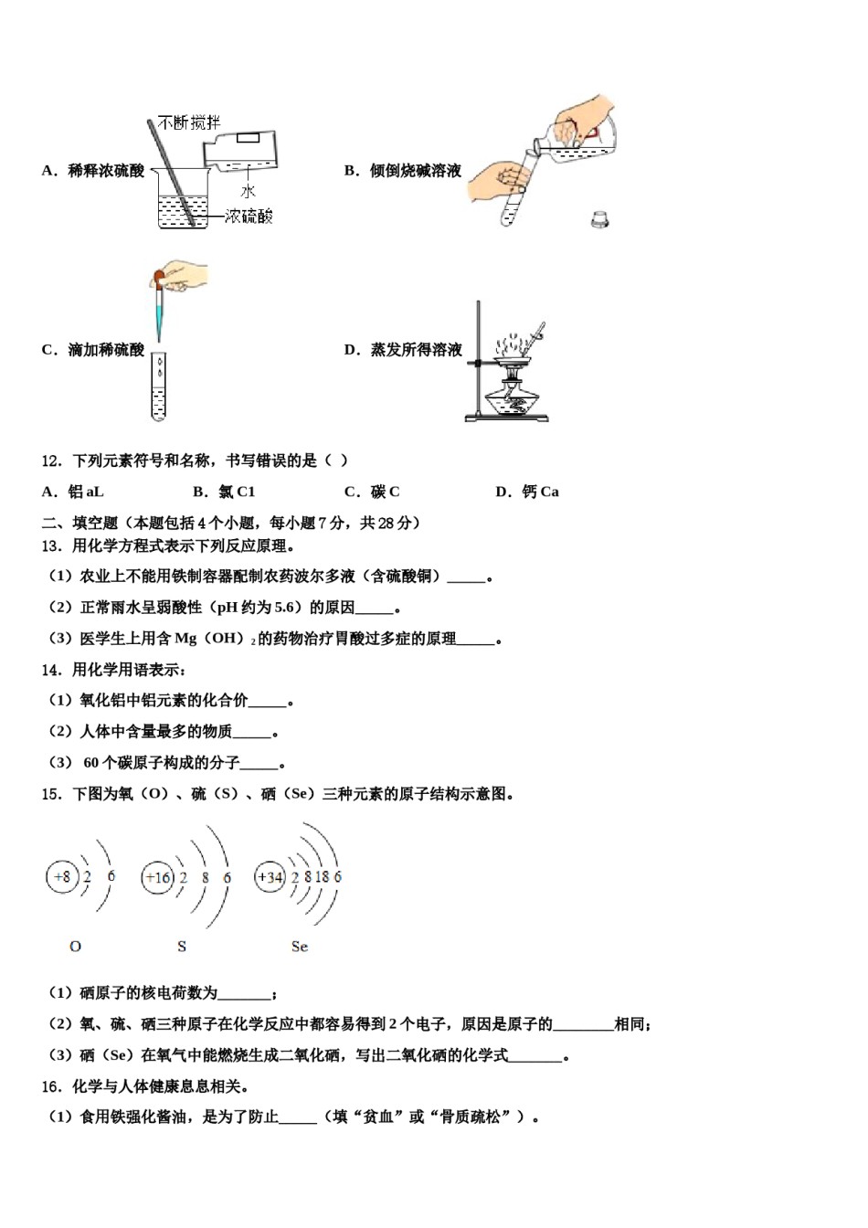 2024届湖南省长沙浏阳市中考化学模试卷含解析.doc_第3页