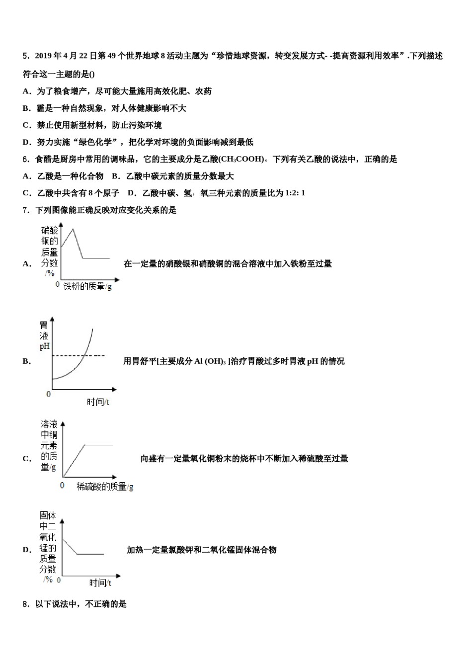 2024届湖南省长沙青竹湖湘一外国语校中考联考化学试题含解析.doc_第2页