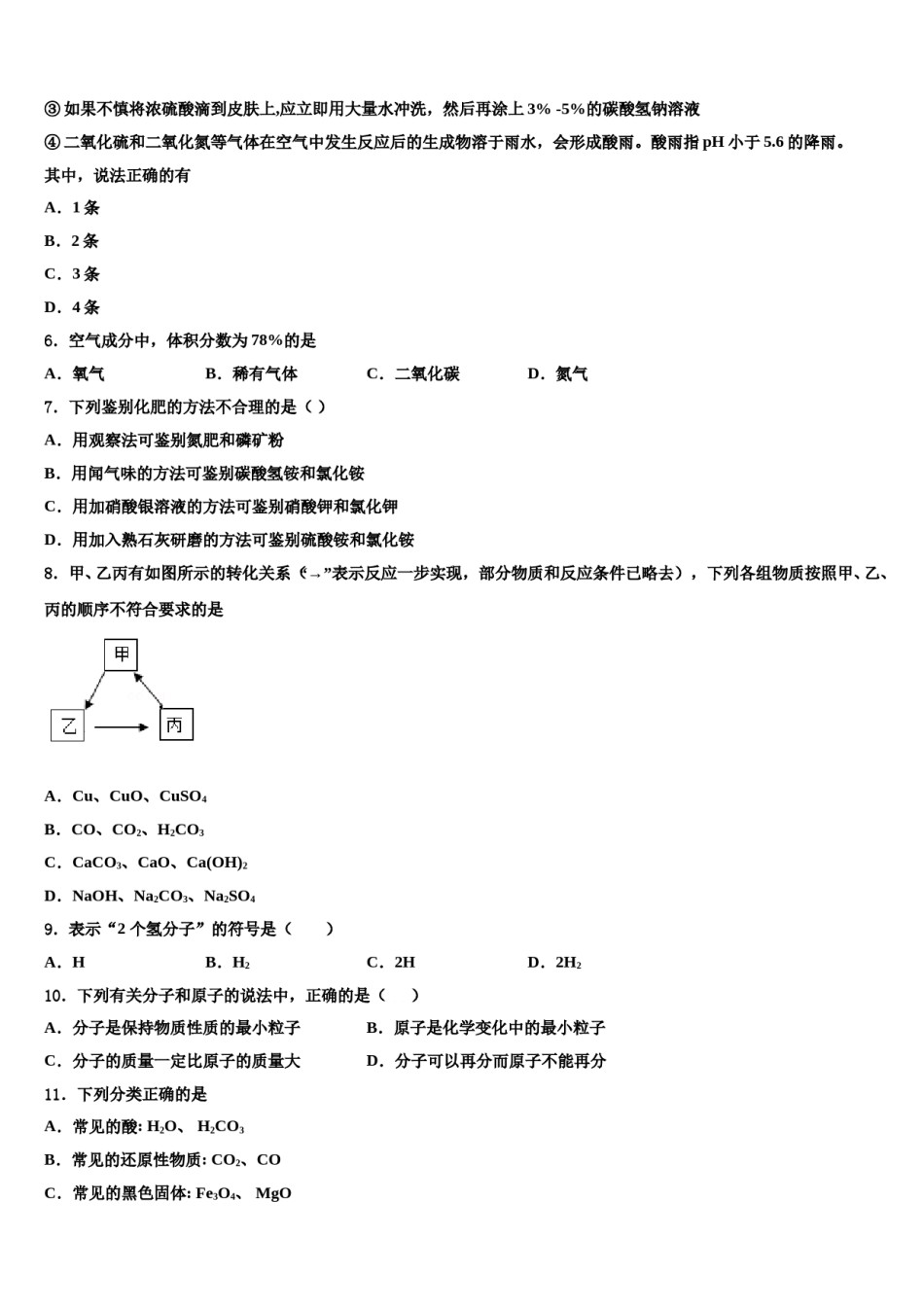2024届湖南邵阳区六校联考中考化学全真模拟试题含解析.doc_第2页