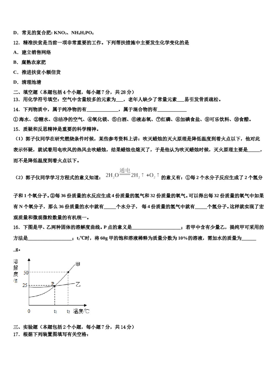 2024届湖南邵阳区六校联考中考化学全真模拟试题含解析.doc_第3页