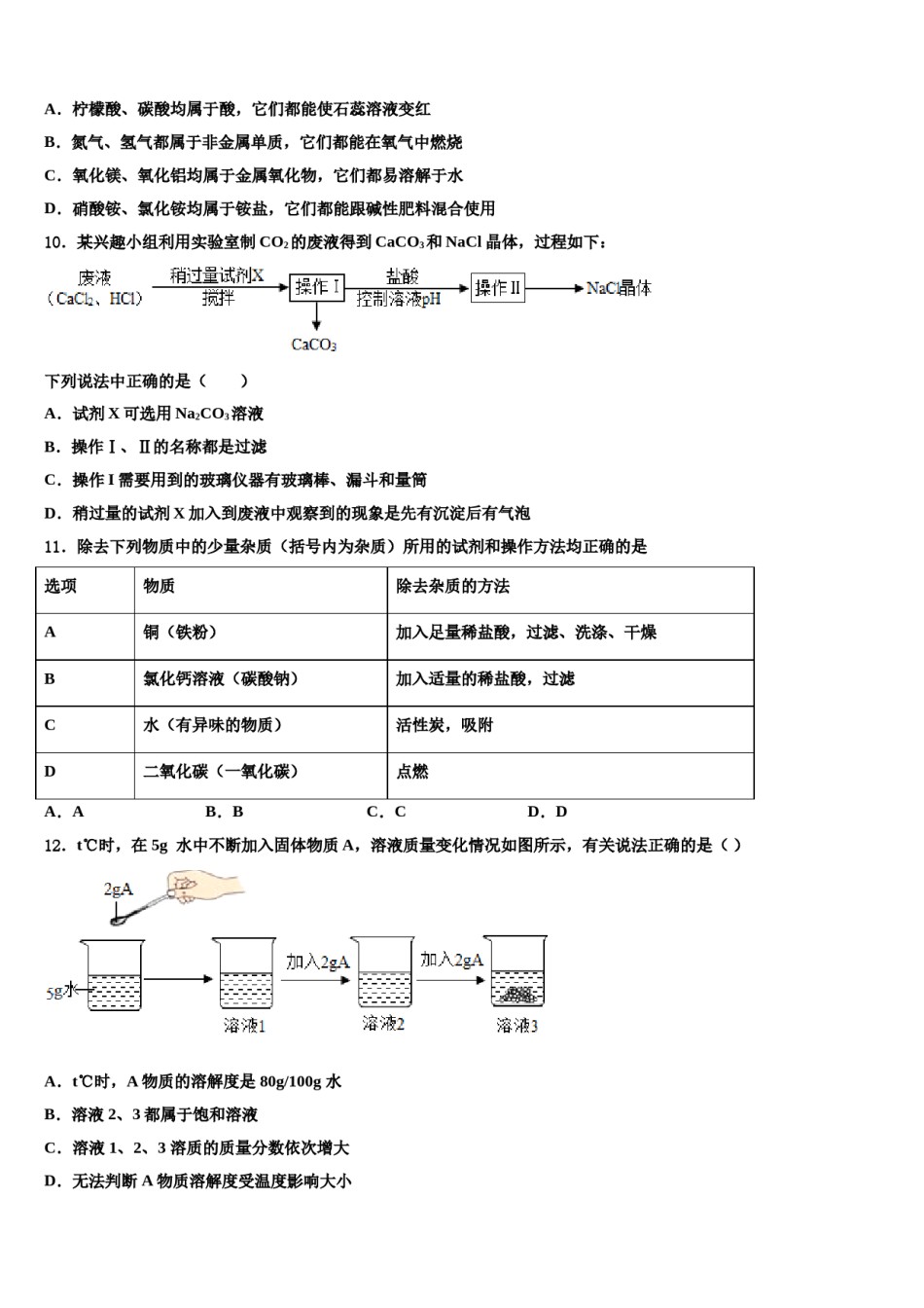 2024届湖南邵阳县重点中学中考联考化学试题含解析.doc_第3页