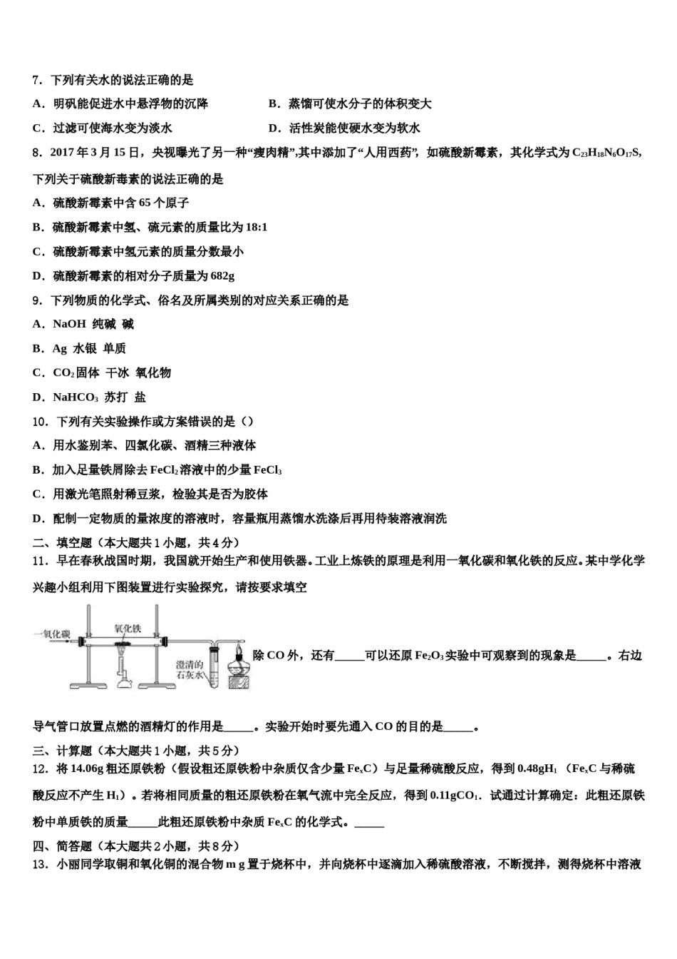 2024届湖南长沙市广益中学中考化学猜题卷含解析.doc_第3页