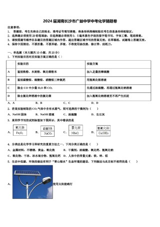 2024届湖南长沙市广益中学中考化学猜题卷含解析.doc