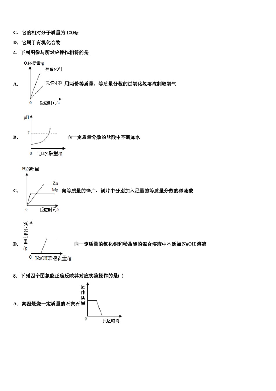 2024届湖南长沙市开福区达标名校中考化学模试卷含解析.doc_第2页