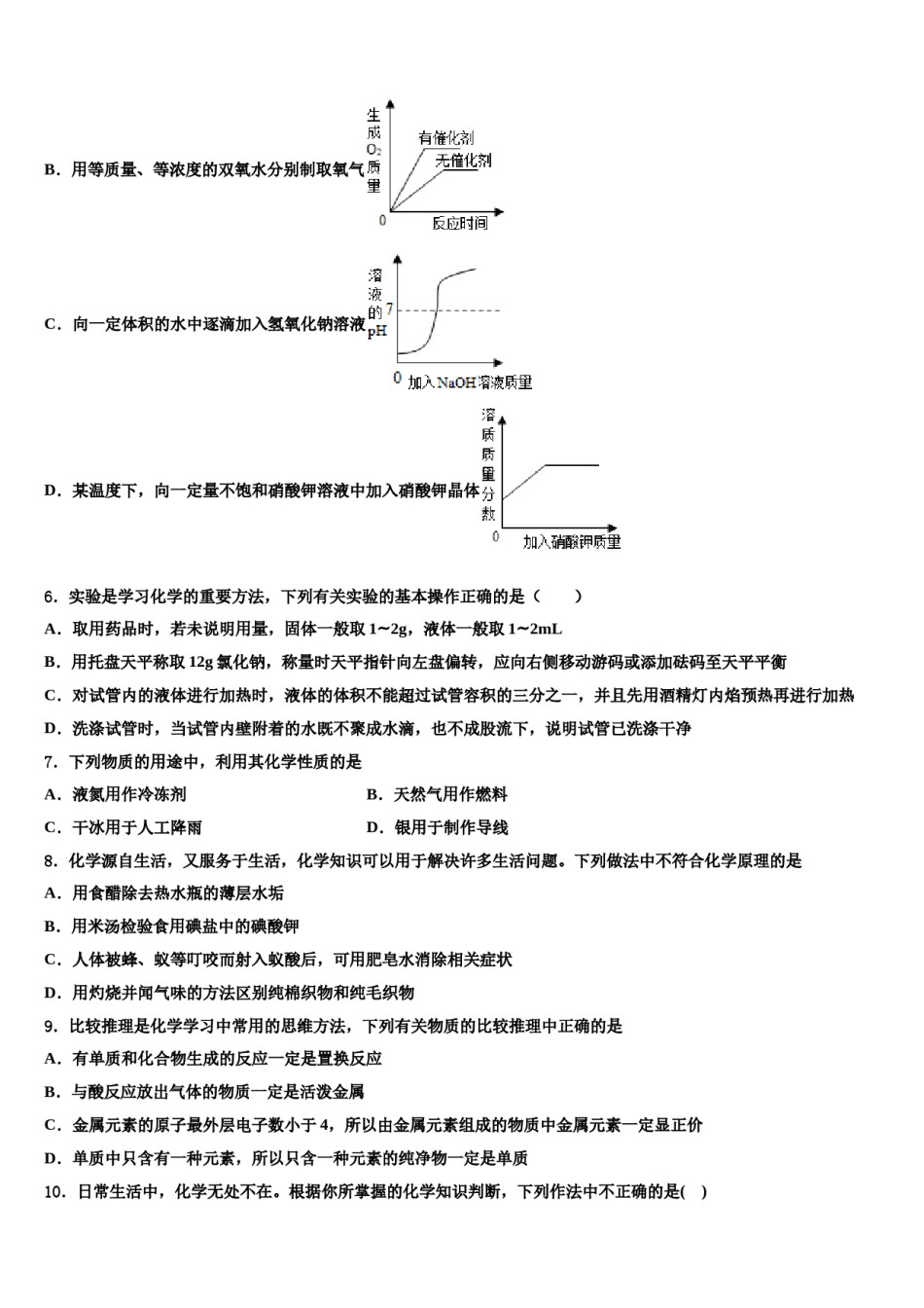 2024届湖南长沙市开福区达标名校中考化学模试卷含解析.doc_第3页