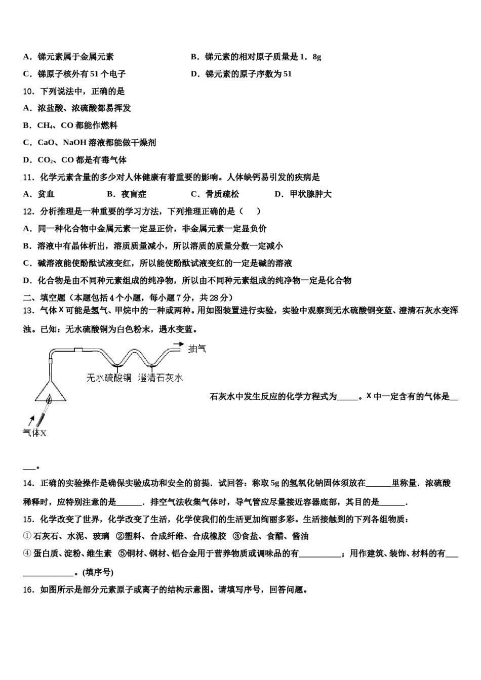 2024届湖南长沙市青竹湖湘一外国语校中考化学模试卷含解析.doc_第3页