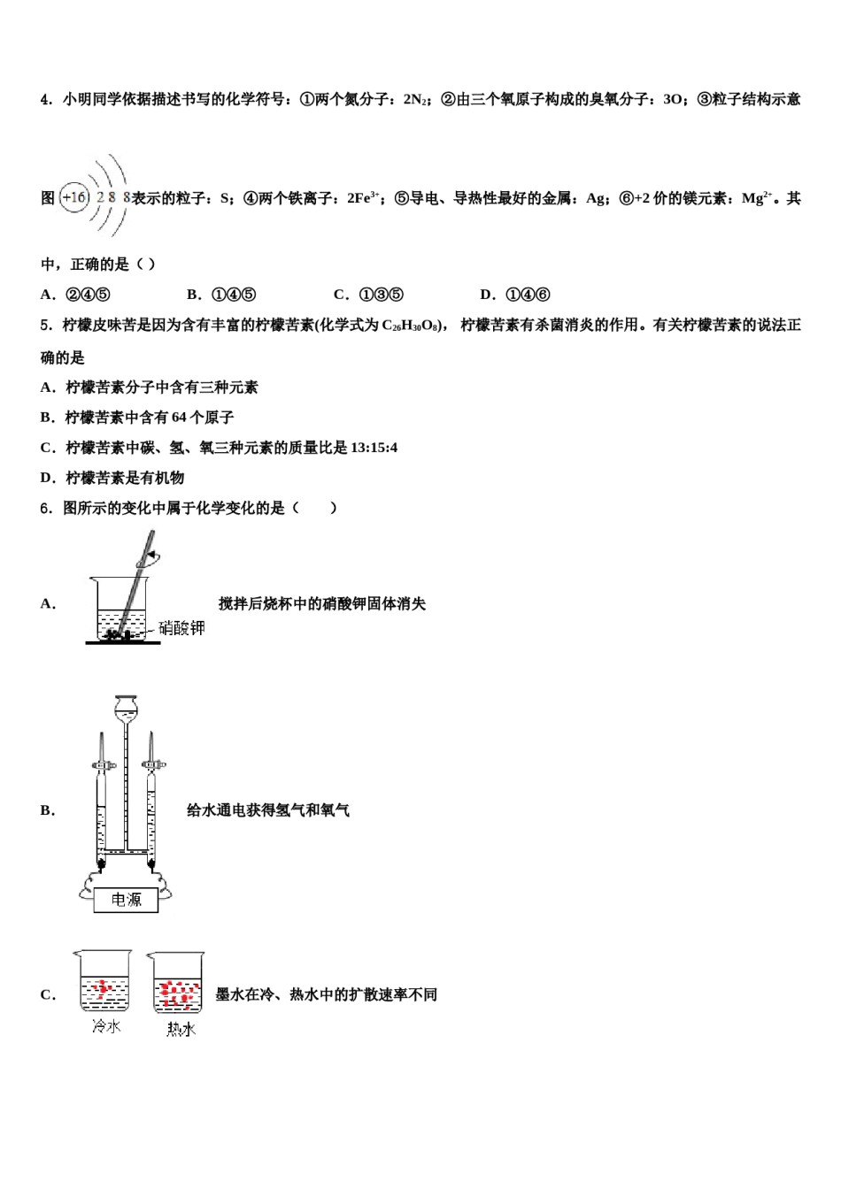 2024届湖南长沙明德旗舰十校联考最后化学试题含解析.doc_第2页