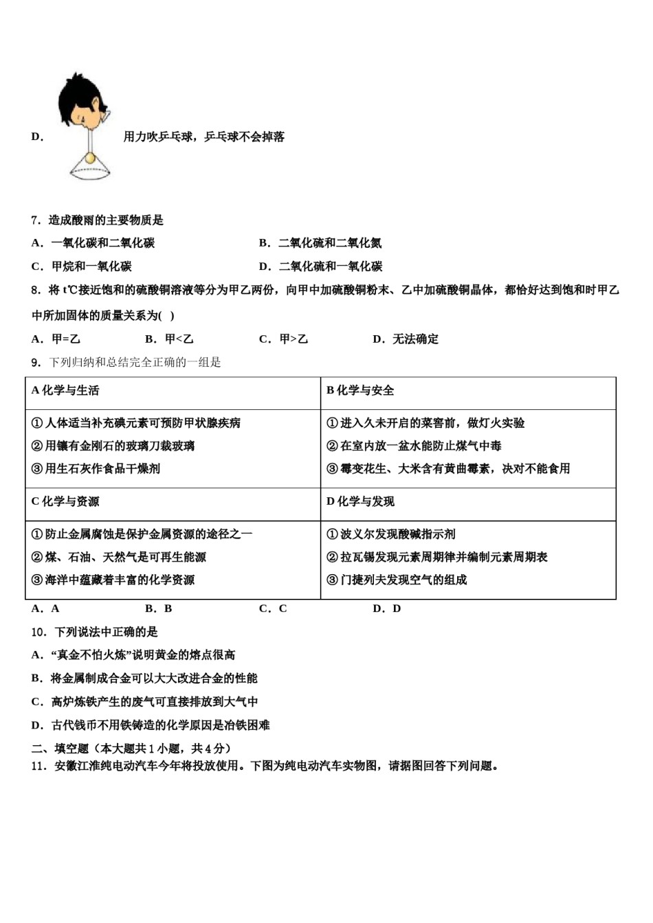 2024届湖南长沙明德旗舰十校联考最后化学试题含解析.doc_第3页