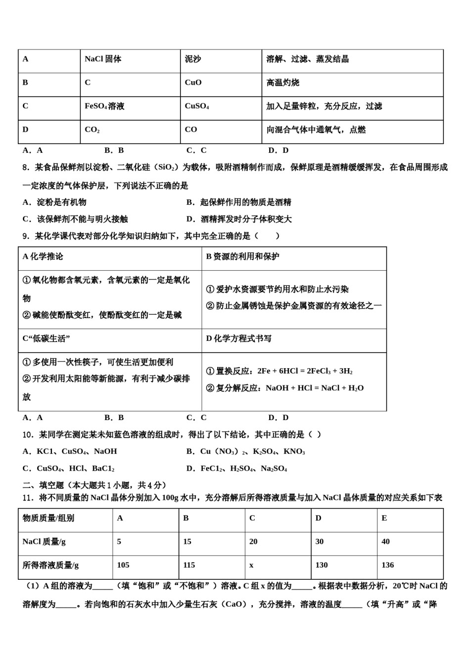 2024届湖南长沙明德集团中考化学对点突破模拟试卷含解析.doc_第2页
