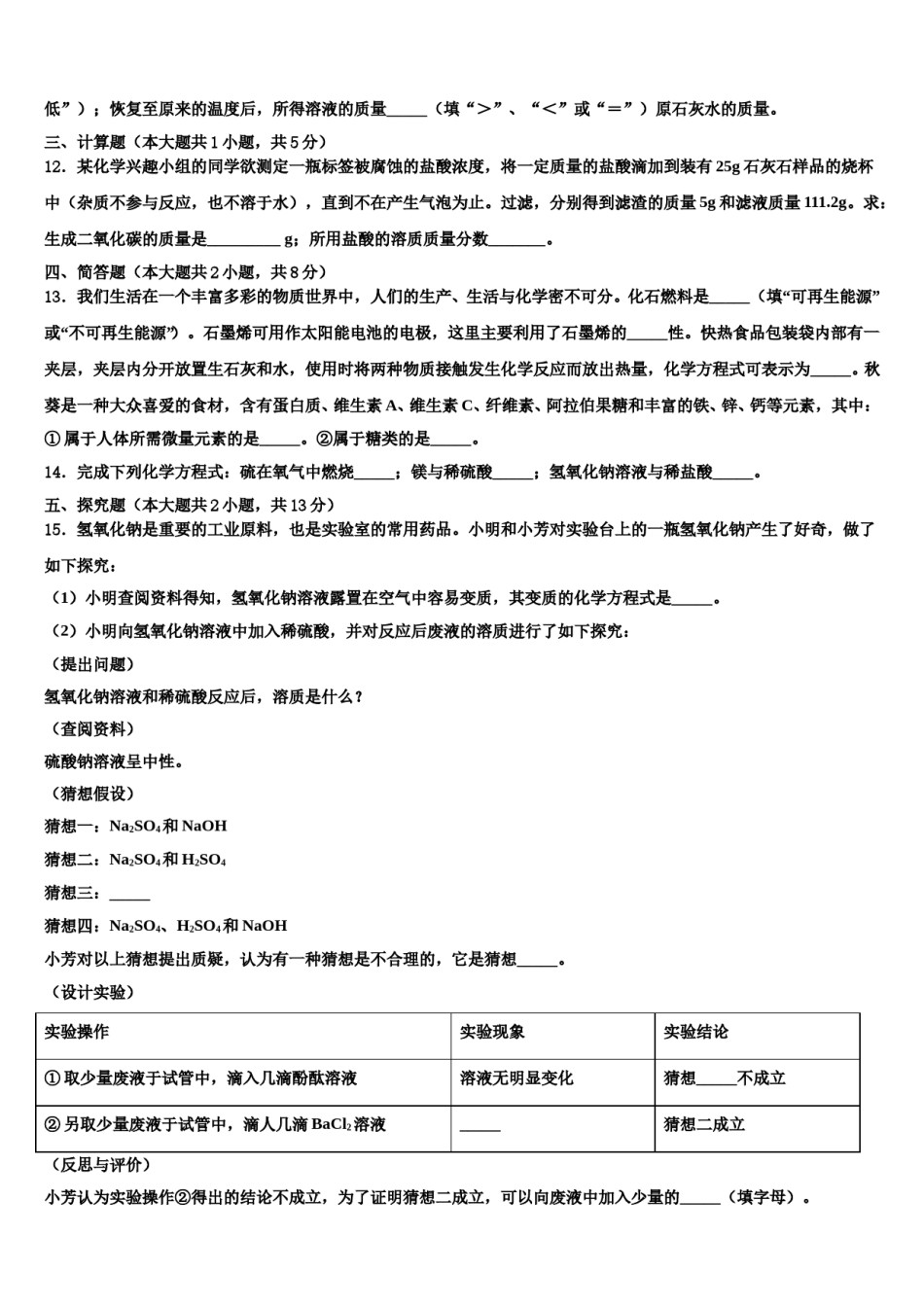 2024届湖南长沙明德集团中考化学对点突破模拟试卷含解析.doc_第3页