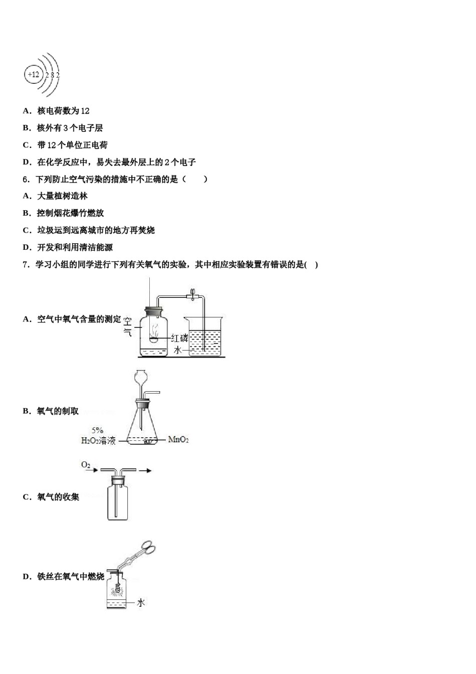 2024届湖州市吴兴区中考联考化学试题含解析.doc_第2页