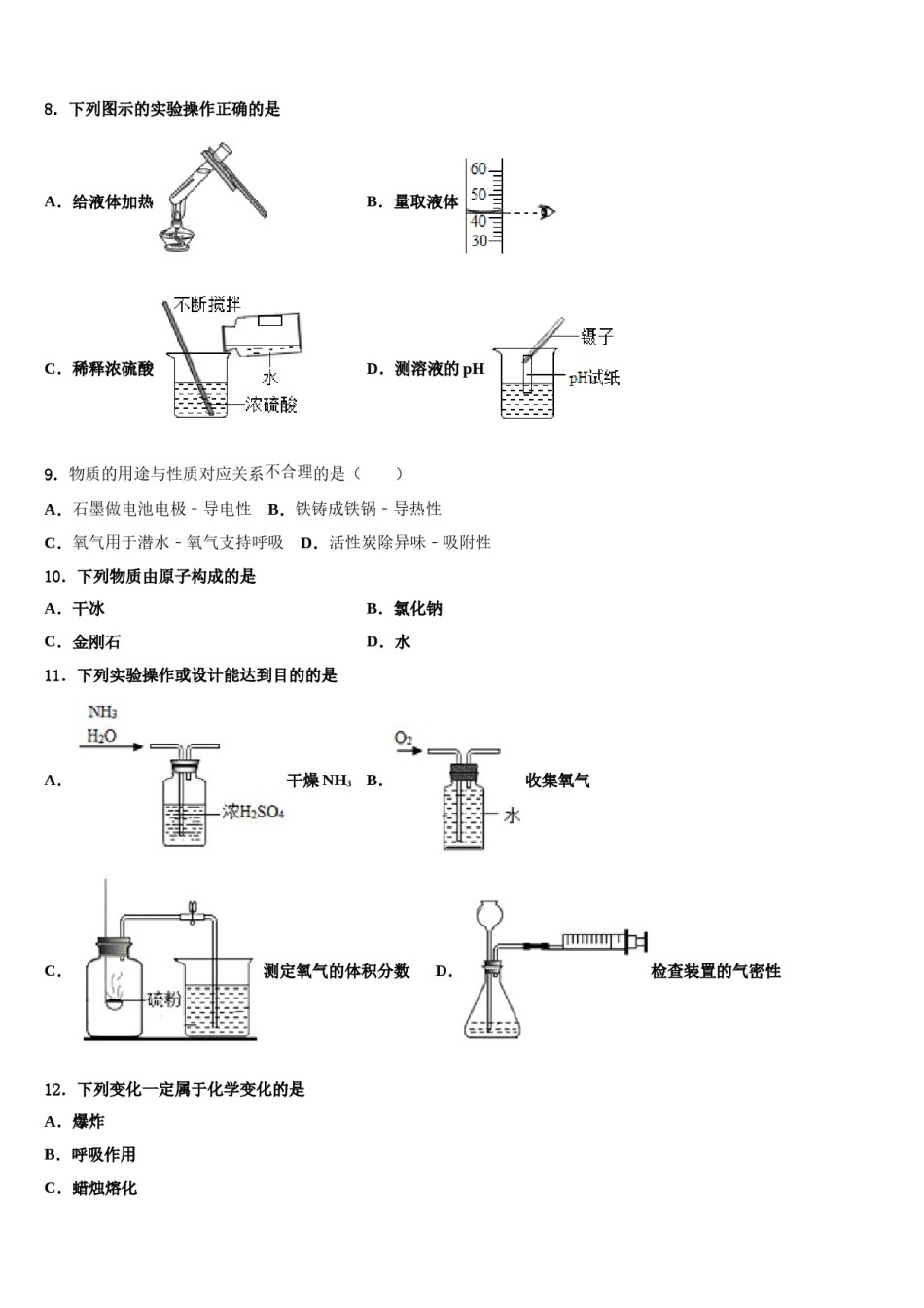 2024届湖州市吴兴区中考联考化学试题含解析.doc_第3页