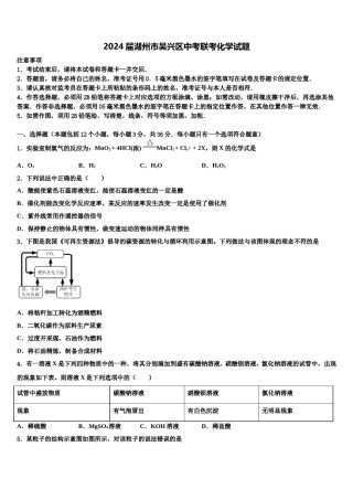 2024届湖州市吴兴区中考联考化学试题含解析.doc
