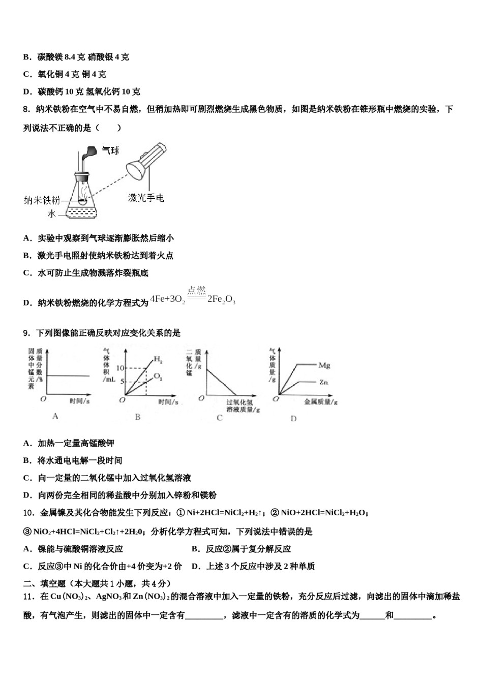 2024届滁州市重点中学中考化学最后一模试卷含解析.doc_第2页