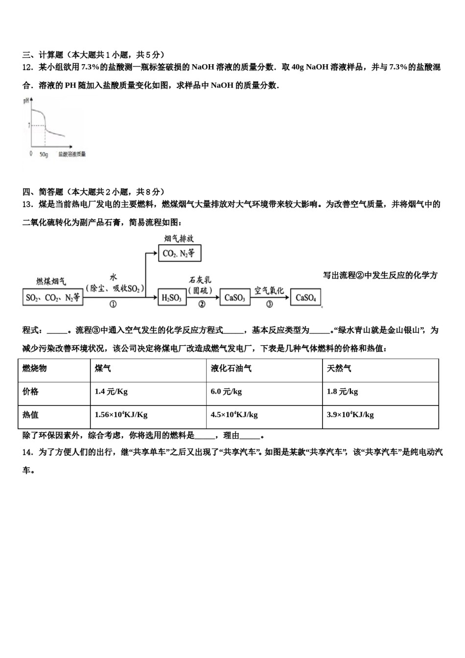 2024届滁州市重点中学中考化学最后一模试卷含解析.doc_第3页