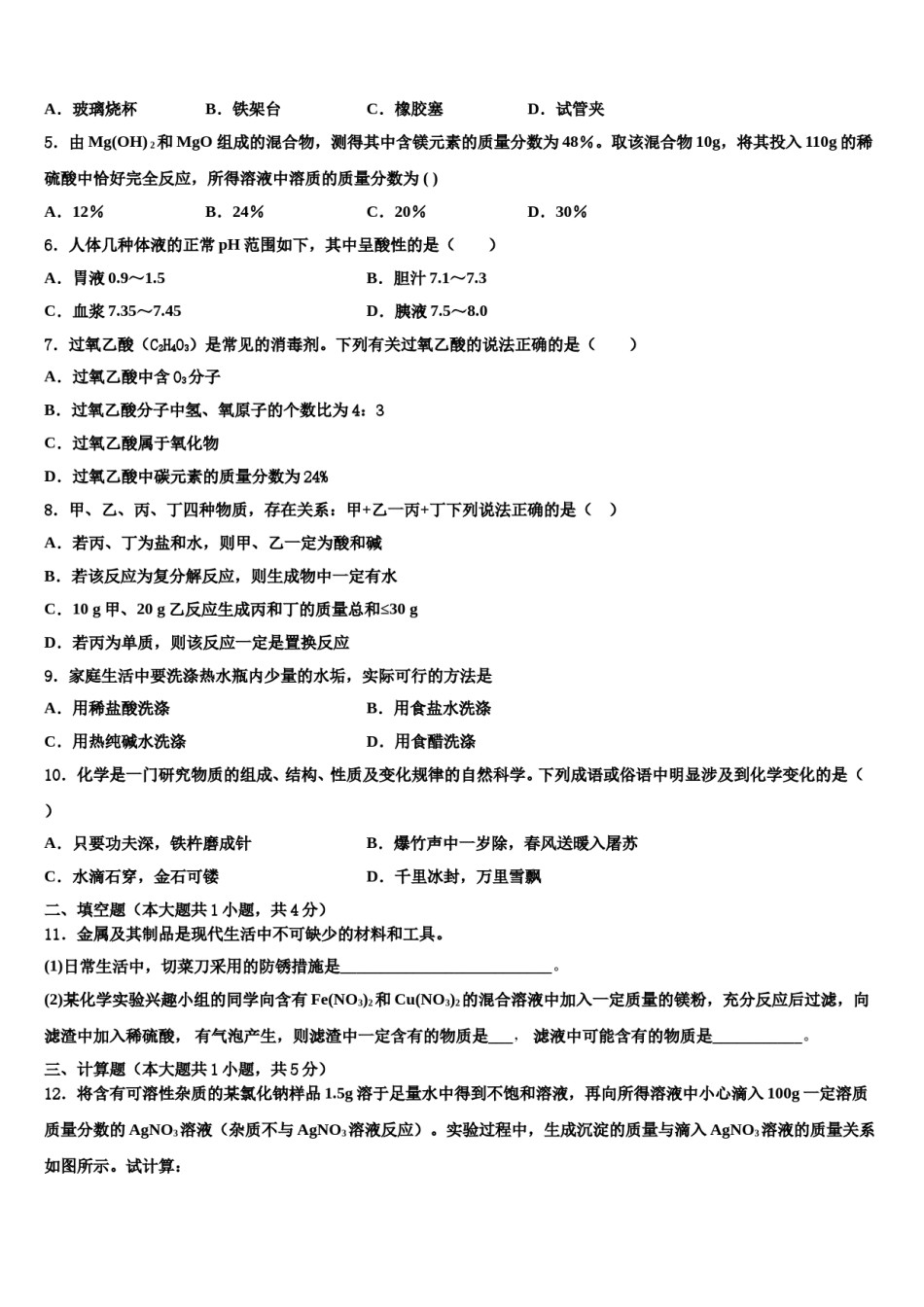 2024届濉溪县重点达标名校中考冲刺卷化学试题含解析.doc_第2页