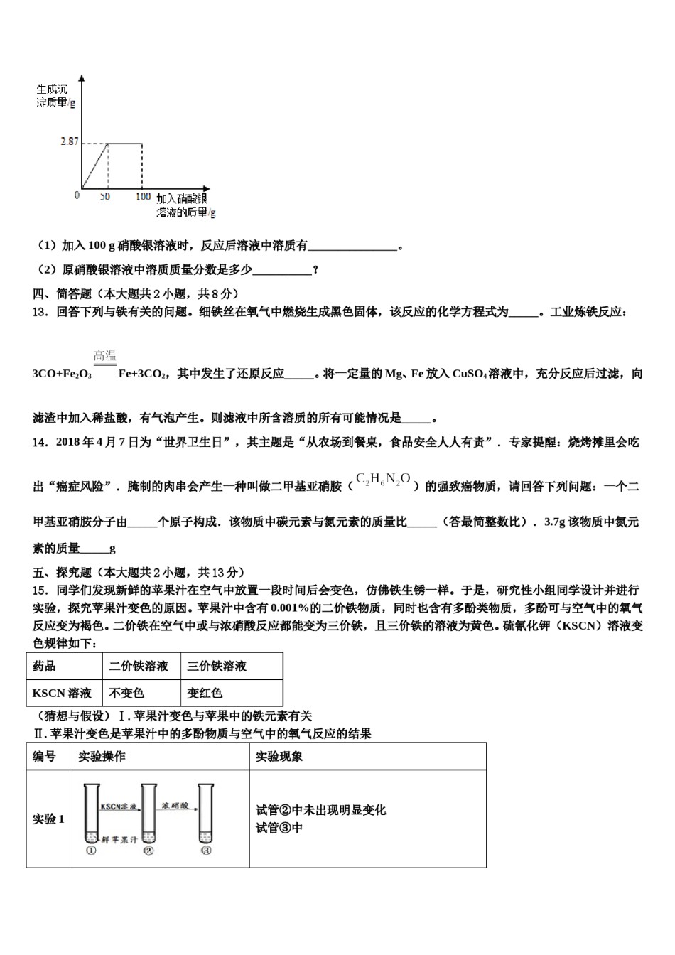 2024届濉溪县重点达标名校中考冲刺卷化学试题含解析.doc_第3页