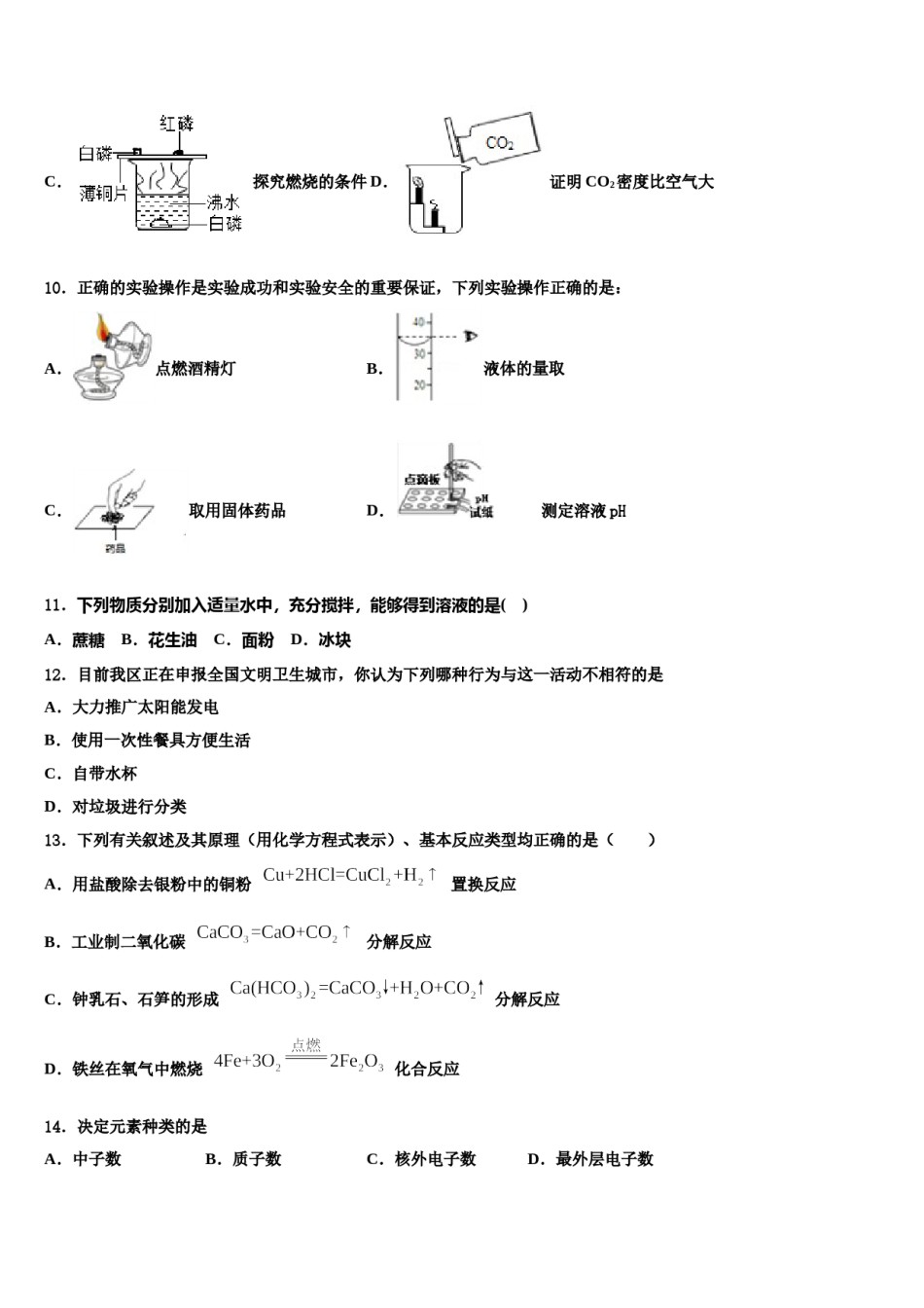 2024届烟台市中考化学仿真试卷含解析.doc_第3页