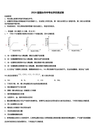2024届烟台市中考化学仿真试卷含解析.doc