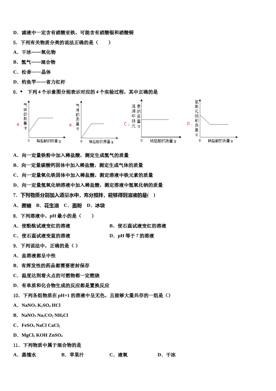 2024届牡丹江市重点中学中考五模化学试题含解析.doc_第2页