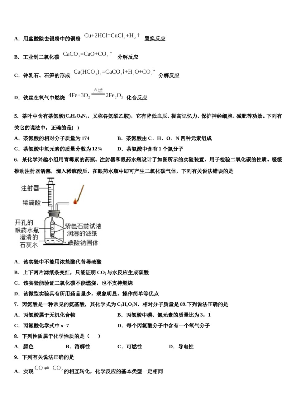 2024届玉林市重点中学中考化学模拟试题含解析.doc_第2页