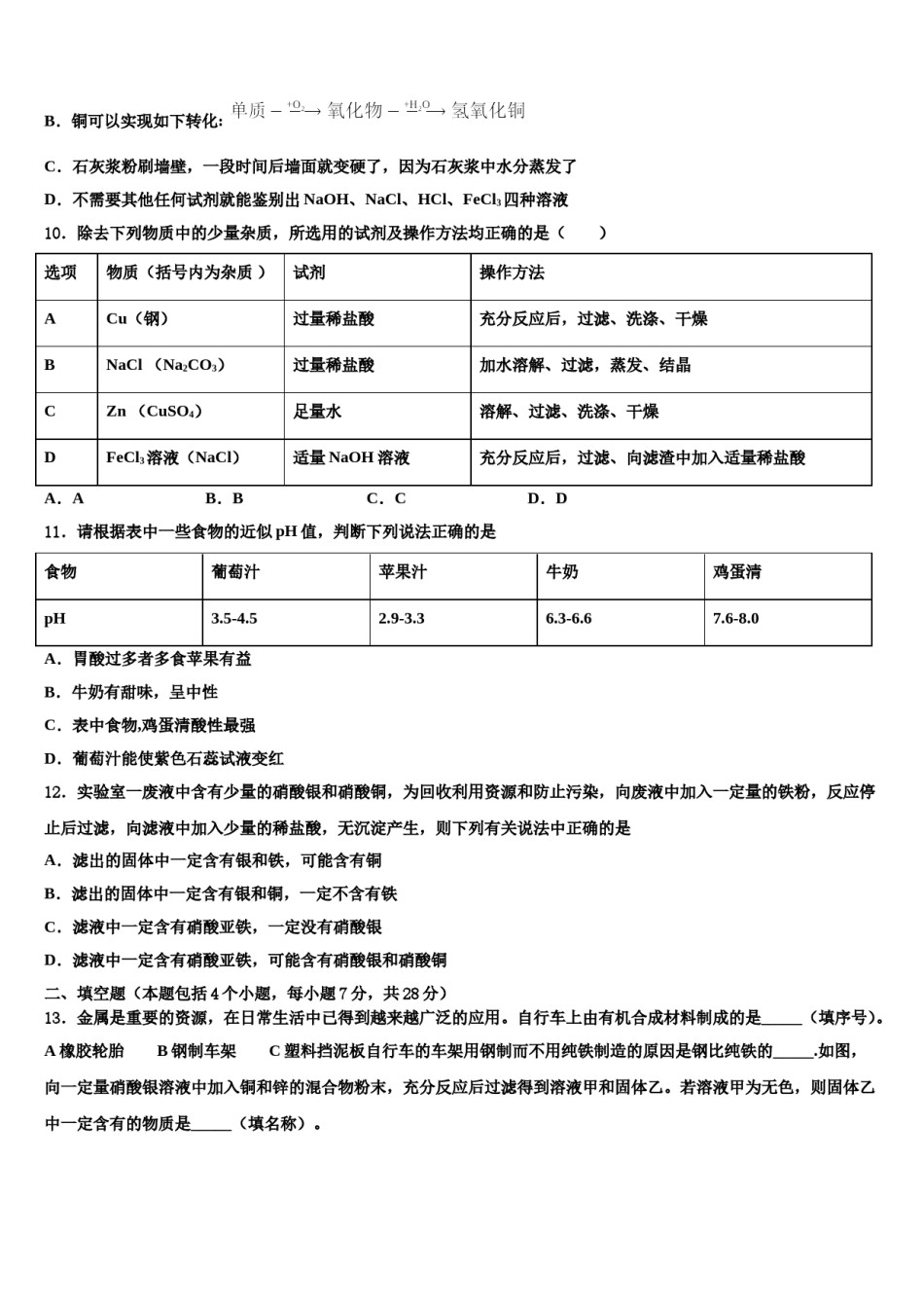 2024届玉林市重点中学中考化学模拟试题含解析.doc_第3页
