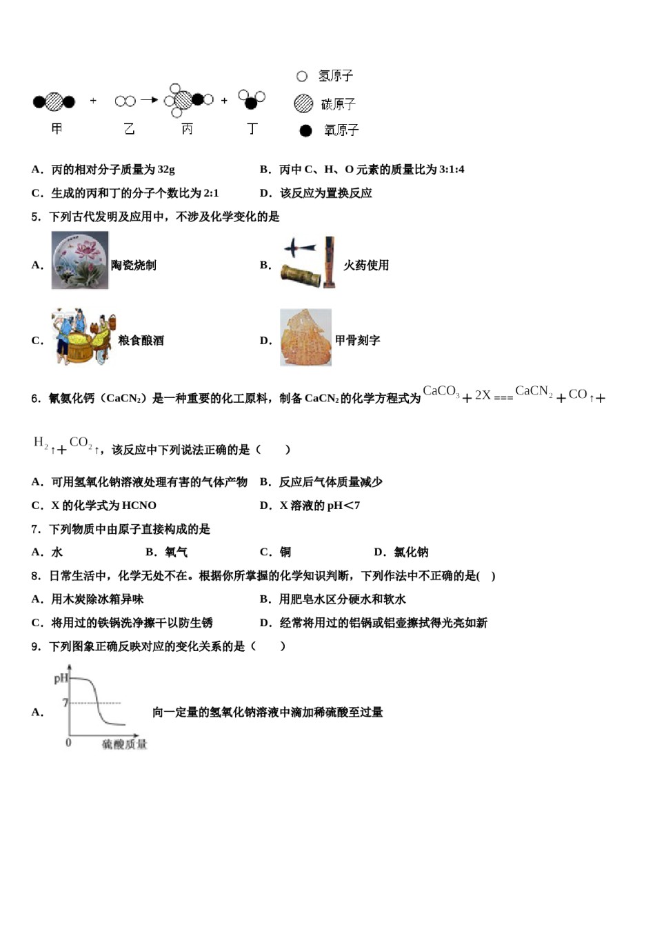 2024届甘肃泰安县中考化学五模试卷含解析.doc_第2页