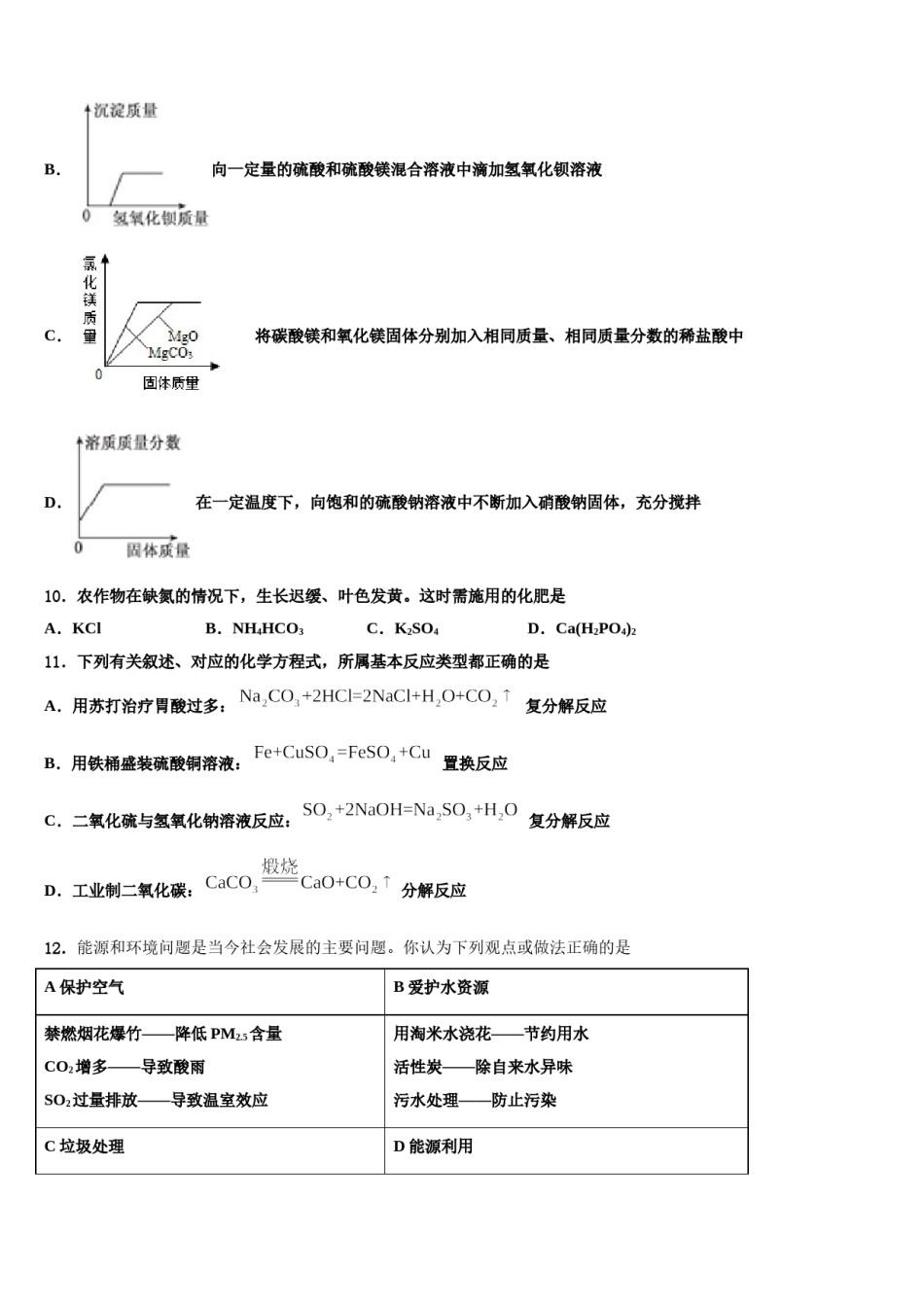 2024届甘肃泰安县中考化学五模试卷含解析.doc_第3页