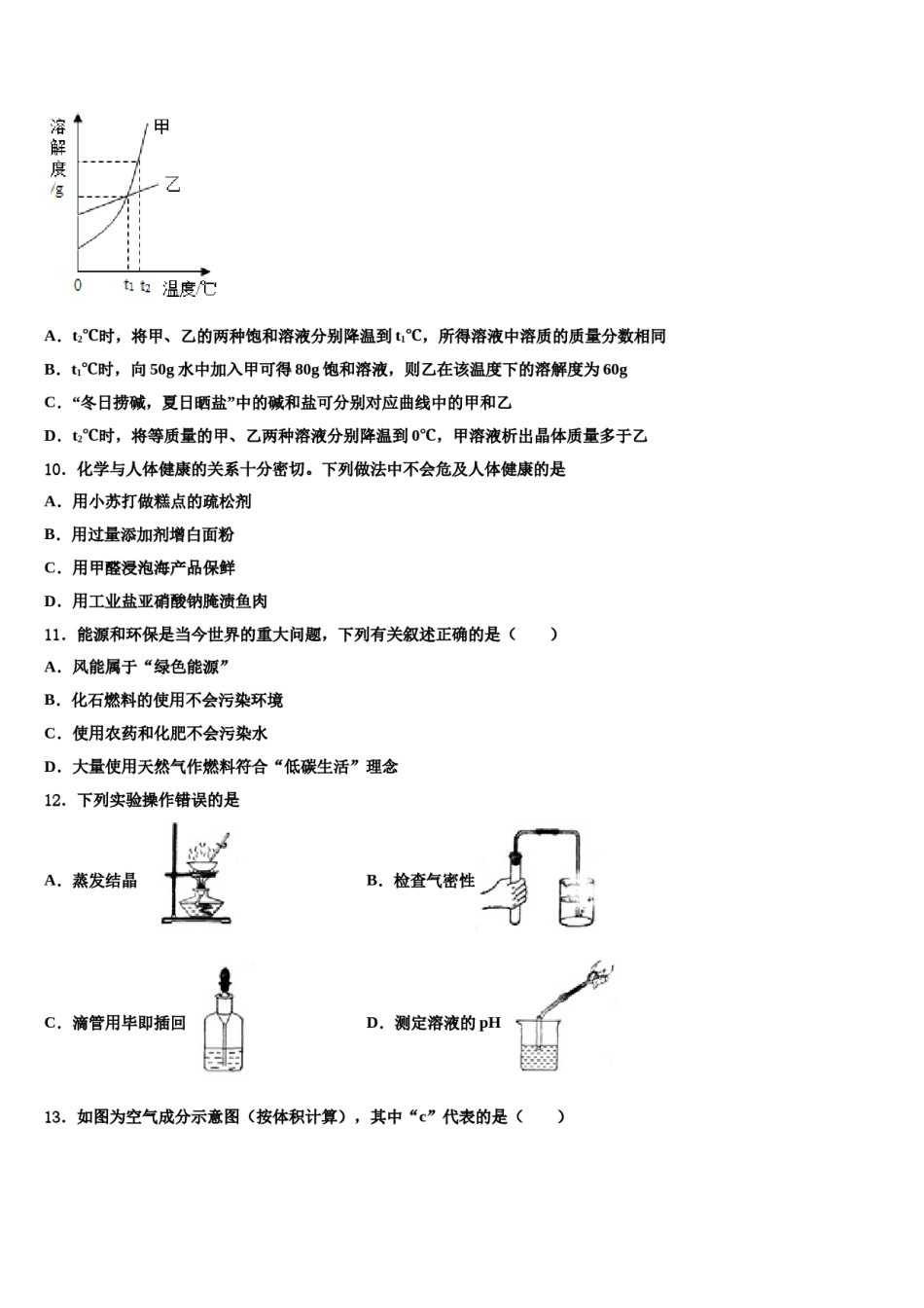 2024届甘肃省东乡族自治县重点名校中考联考化学试卷含解析.doc_第3页