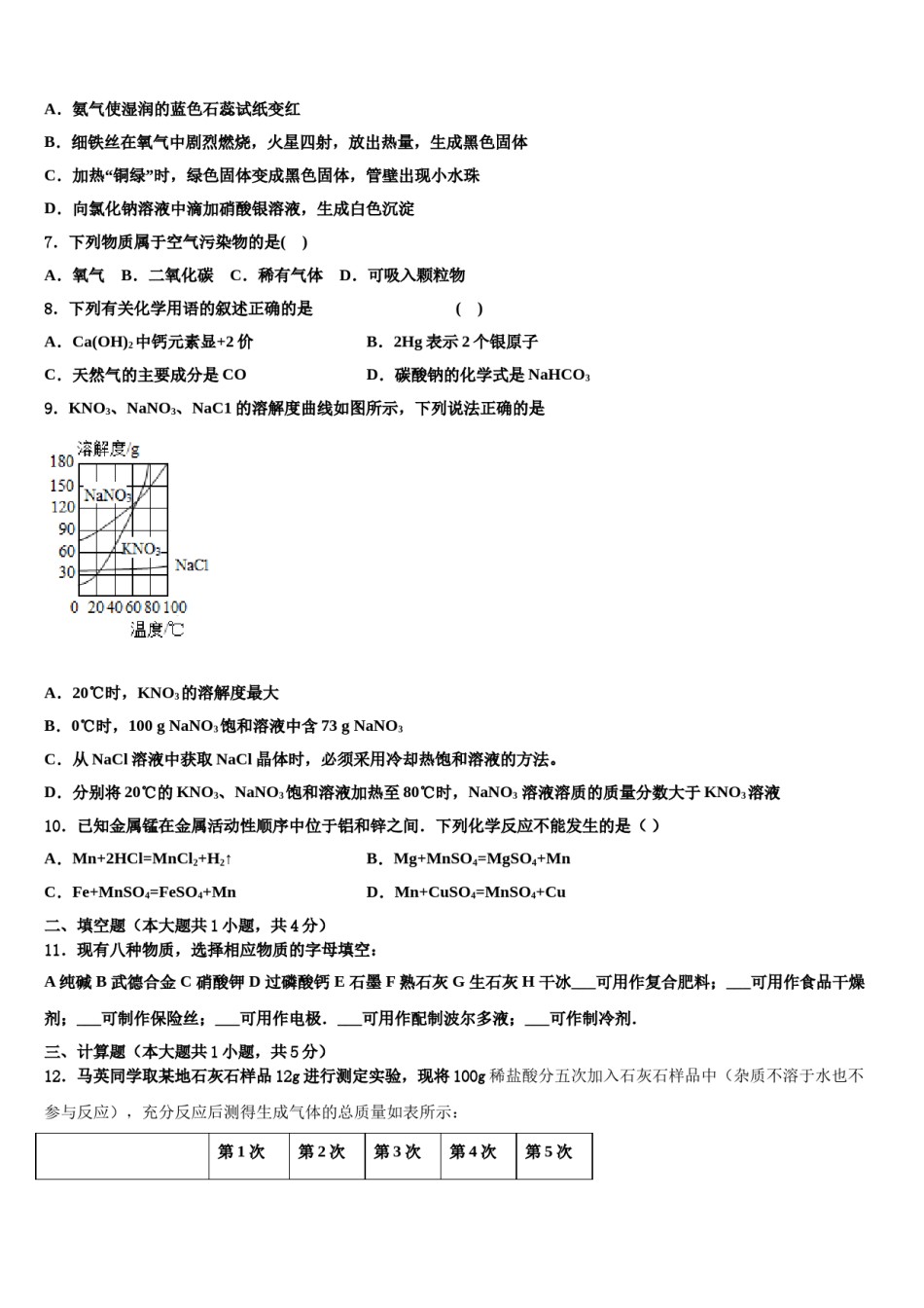 2024届甘肃省东乡族自治县重点名校初中化学毕业考试模拟冲刺卷含解析.doc_第2页