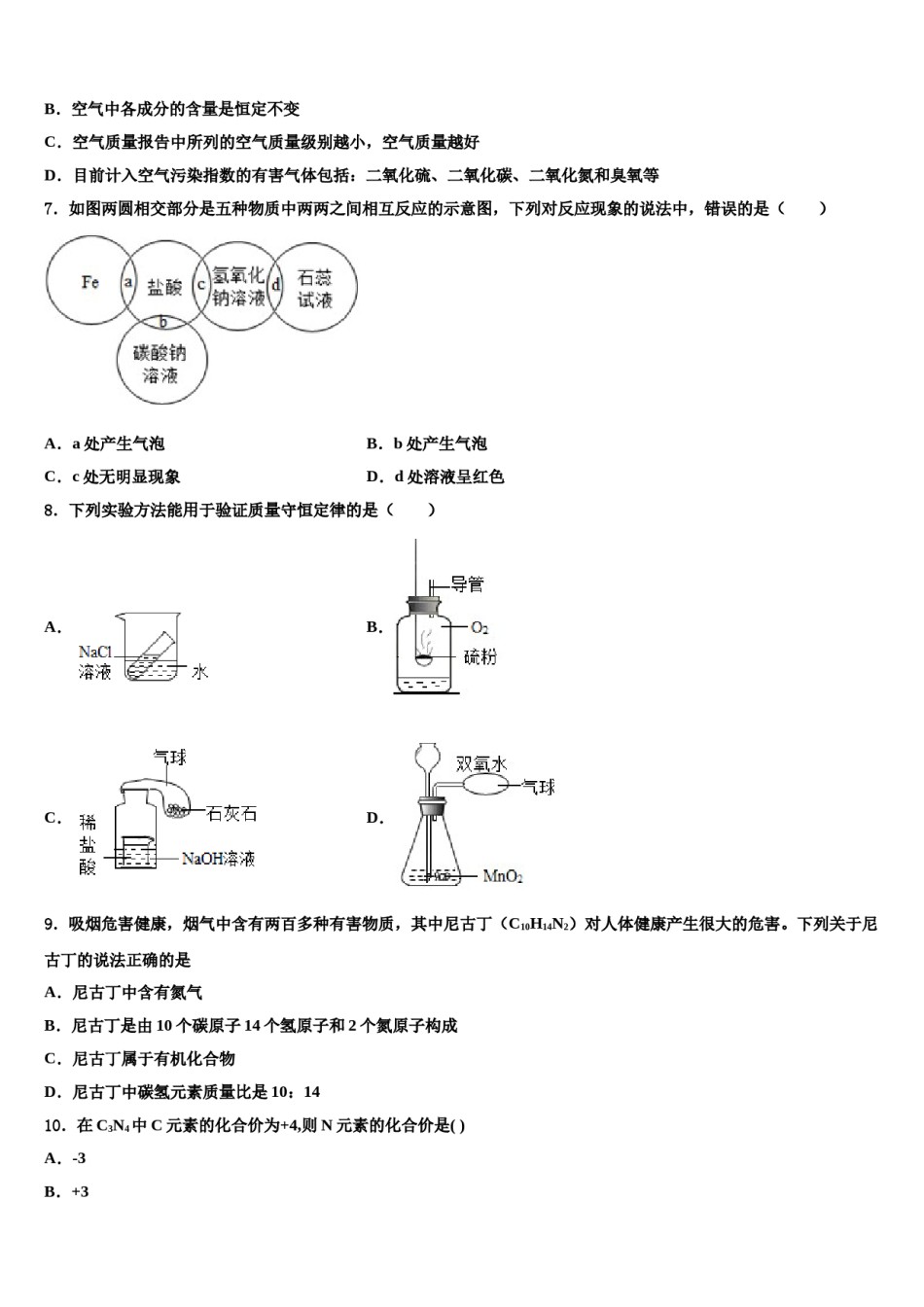 2024届甘肃省临夏市第一中学重点达标名校中考化学模拟精编试卷含解析.doc_第2页