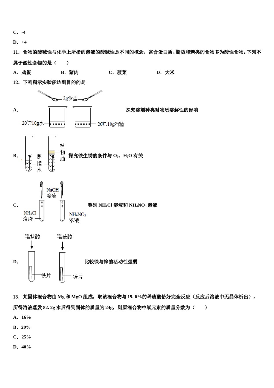2024届甘肃省临夏市第一中学重点达标名校中考化学模拟精编试卷含解析.doc_第3页