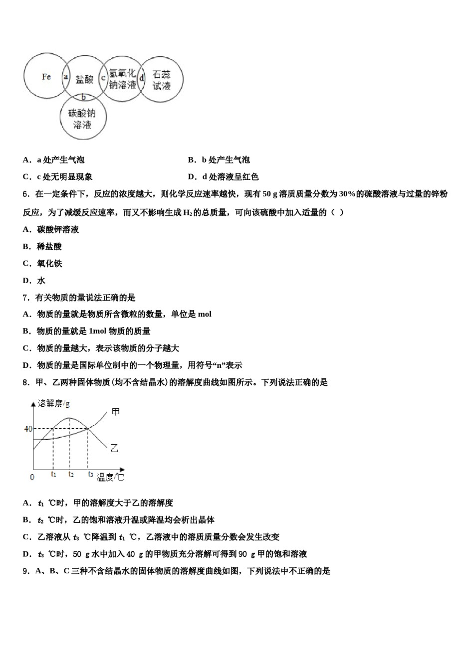 2024届甘肃省会宁县市级名校中考化学仿真试卷含解析.doc_第2页