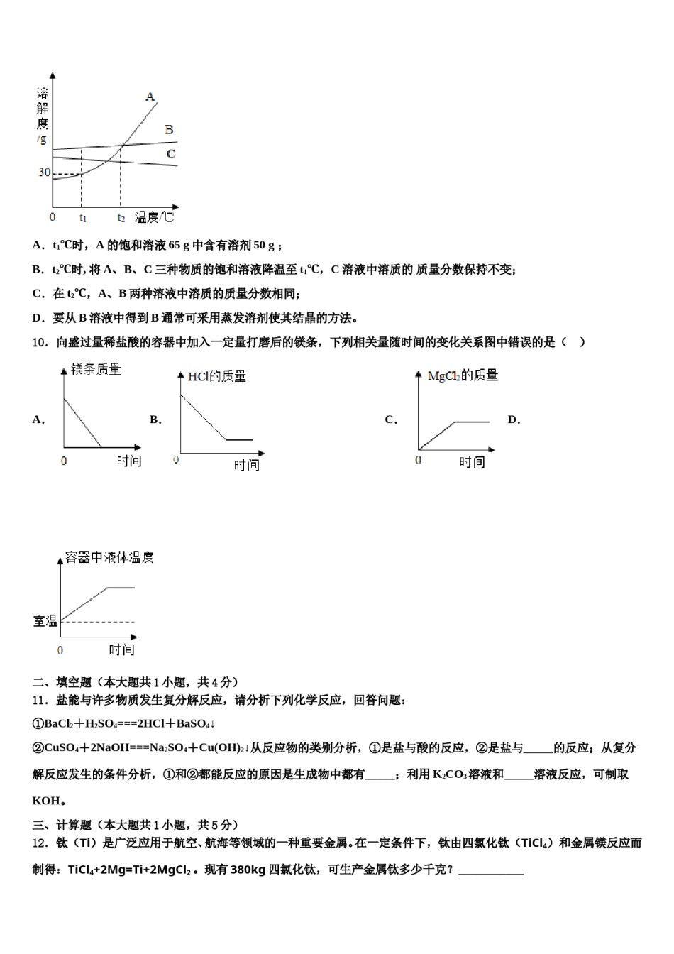 2024届甘肃省会宁县市级名校中考化学仿真试卷含解析.doc_第3页