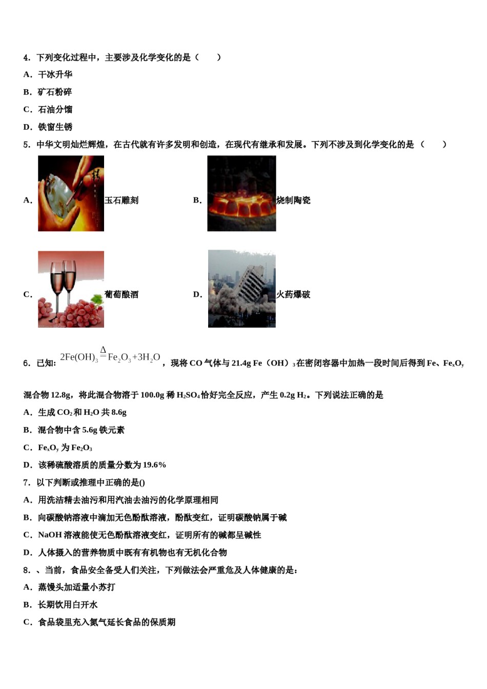 2024届甘肃省兰州外国语校中考化学最后一模试卷含解析.doc_第2页