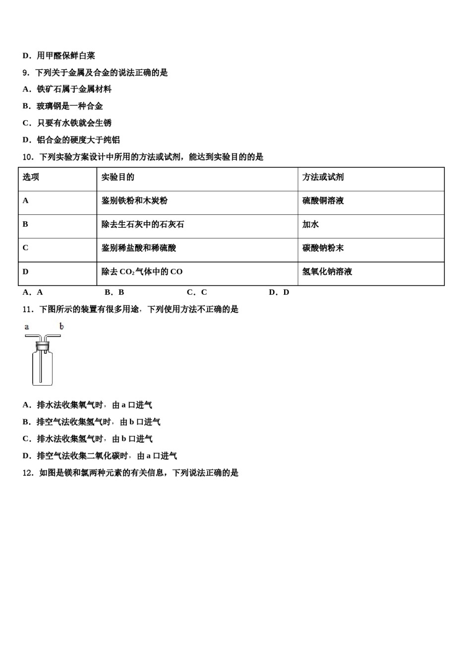 2024届甘肃省兰州外国语校中考化学最后一模试卷含解析.doc_第3页