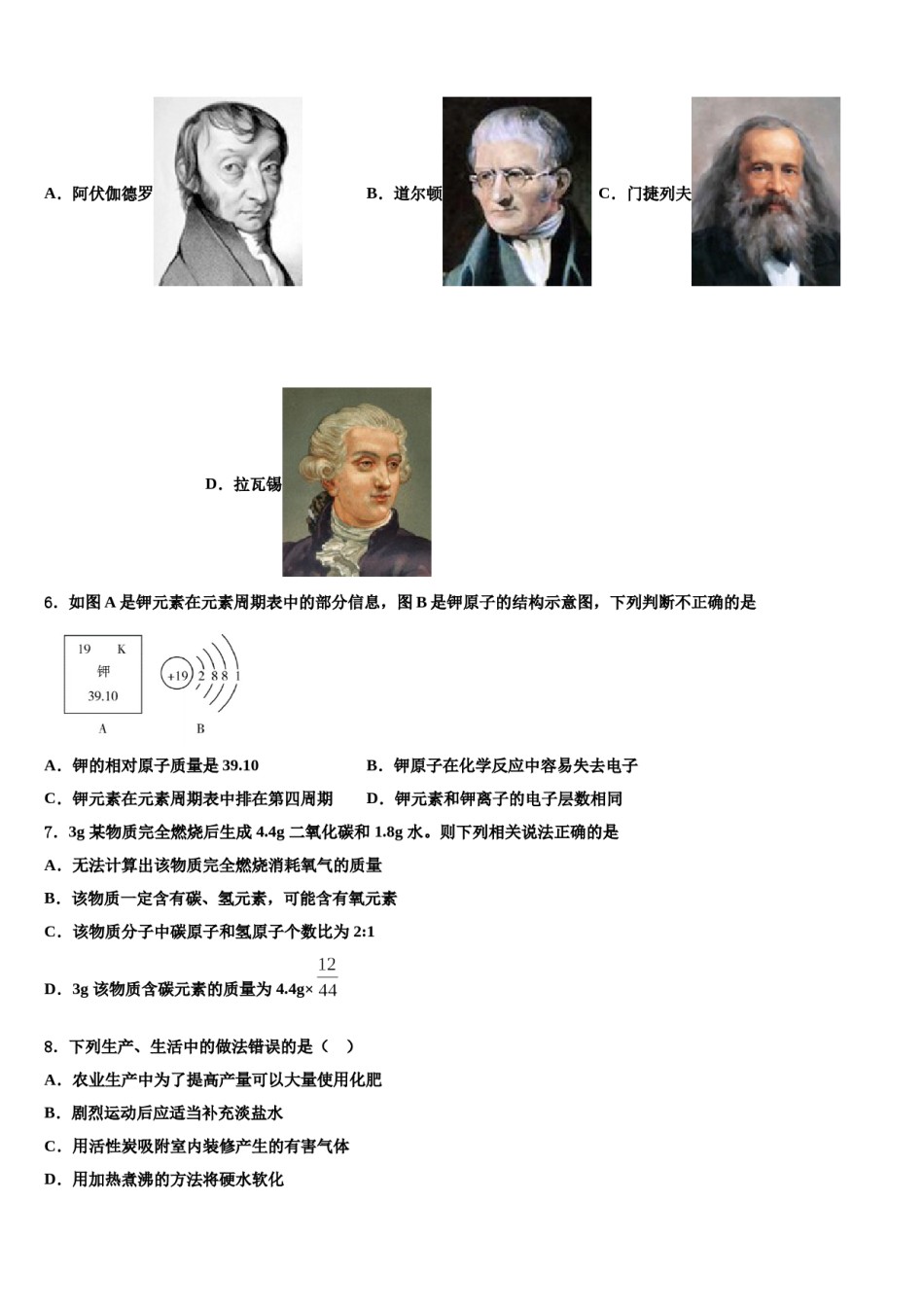 2024届甘肃省兰州市七里河区重点名校中考化学模拟试题含解析.doc_第2页