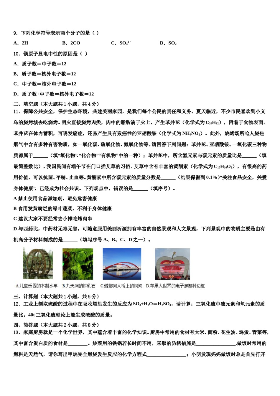 2024届甘肃省兰州市七里河区重点名校中考化学模拟试题含解析.doc_第3页