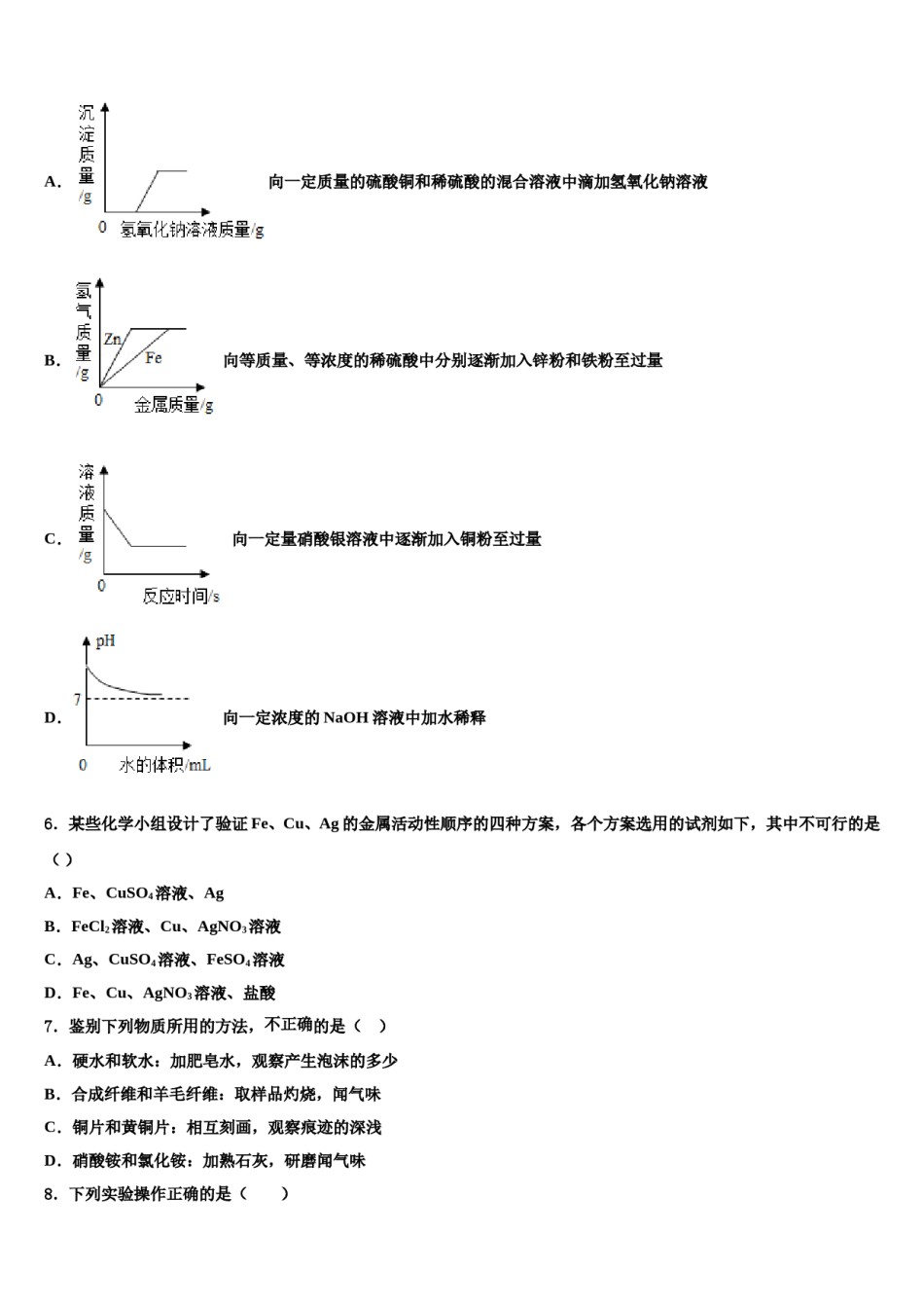 2024届甘肃省兰州市五十五中中考化学全真模拟试题含解析.doc_第2页