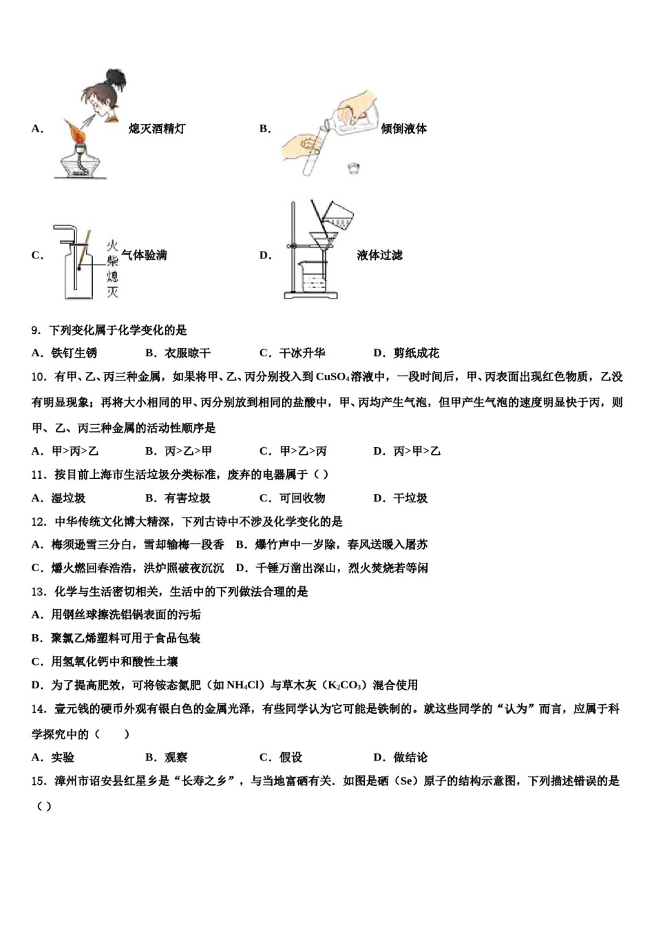 2024届甘肃省兰州市五十五中中考化学全真模拟试题含解析.doc_第3页