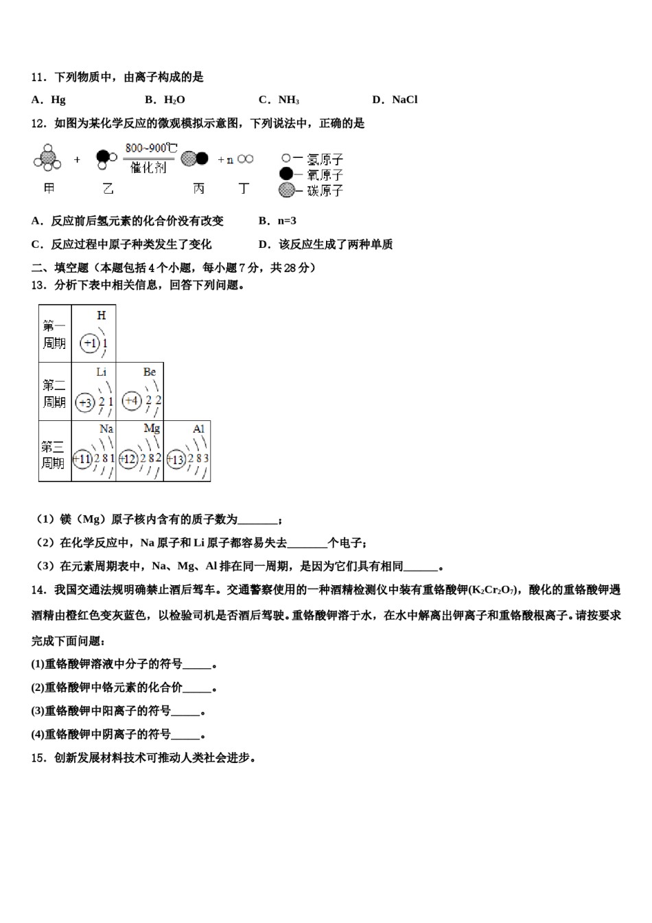 2024届甘肃省兰州市城关区天庆实验中学十校联考最后化学试题含解析.doc_第3页